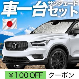 ボルボ純正アクセサリー サンシェード XC40・EX40 2018年〜 B3 B4 T5
