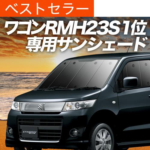 夏超得600円「吸盤＋7個」 ワゴンR MH23S系 専用 サンシェード カーテン 車中泊 グッズ ...