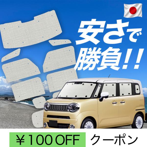【日本製】 国産/1台フルセット「吸盤＋3個」 ワゴン R スマイル MX81S 型 MX91S 型...