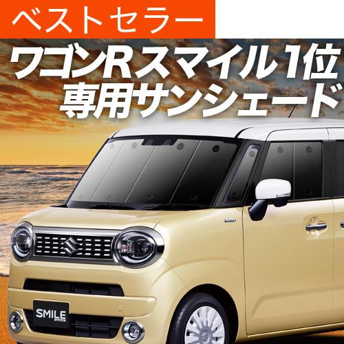 夏超得500円「吸盤＋4個」 ワゴン R スマイル MX81S 型 MX91S 型 専用 サンシェー...