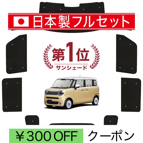 【日本製】 国産/1台フルセット「吸盤＋1個」 ワゴン R スマイル MX81S 型 MX91S 型...