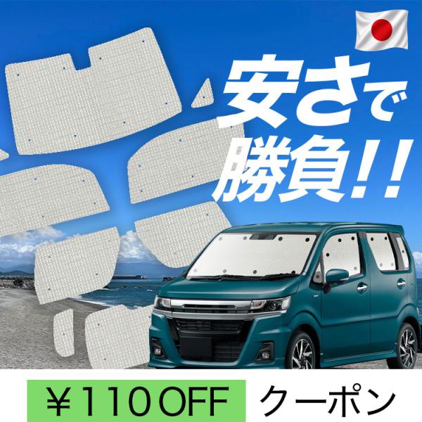【日本製】 国産/1台フルセット「吸盤＋4個」 ワゴン R MH35S 型 MH55S 型 スティン...