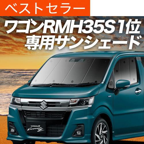 夏超得500円「吸盤＋7個」 ワゴンR MH35S/55S/85S/95S型 専用 サンシェード カ...