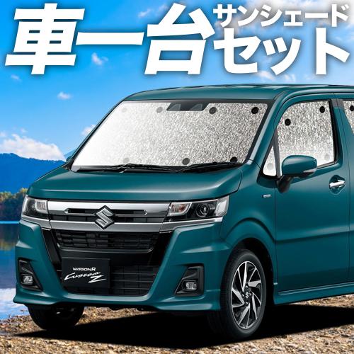 ワゴンR MH35S/55S系 カーテン サンシェード 車中泊 グッズ シームレスサンシェード フル...