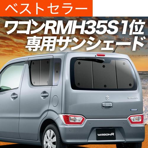 夏超得600円「吸盤＋8個」 ワゴンR MH35S/55S/85S/95S型 専用 サンシェード カ...
