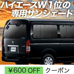 夏直前600円「吸盤＋2個」 ハイエース 200系 ワイド DX カーテン プライバシー サンシェード 車中泊 グッズ リア 1型〜7型