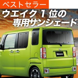 国産/1台フルセット ウェイク LA700S/LA710S系 ウエイク WAKE カーテン