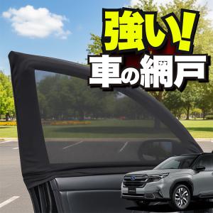 スバル純正新型フォレスターウィンドウシェード フォレスター ウィンドウシェード ※1台分8枚セット スバル純正部品 SLG