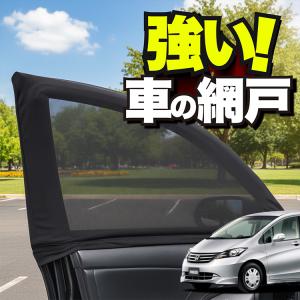 爆買い1000円 フリード スパイク GB3 GB4 GP3 系 専用 サンシェード