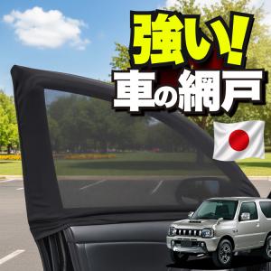 ジムニー アクセサリー JB23 JB33 JB43 レーザーシェード Laser Shades
