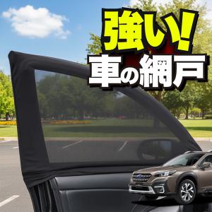 車用 ウィンドウネット 網戸 ステップワゴン RF3/8 型 防虫ネット 虫よ