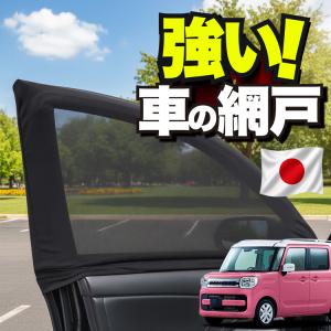 スペーシア スズキ純正品 スペーシア/カスタム MK53S リヤプライバシー