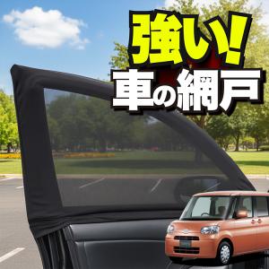 L375S/L385S 前期/後期 タント カスタム含む サンシェード 汎用 UPF50