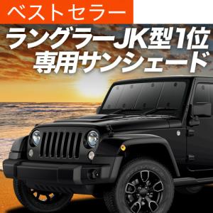 Jeep（ジープ） 純正アクセサリー マルチシェード 1台分 JPNAJL261401