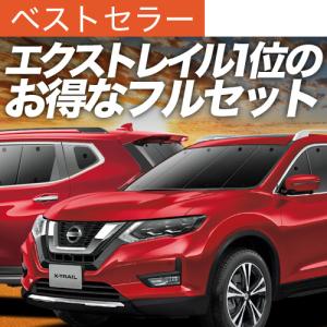 爆買い600円 エクストレイル T32系 専用 サンシェード カーテン 車中泊
