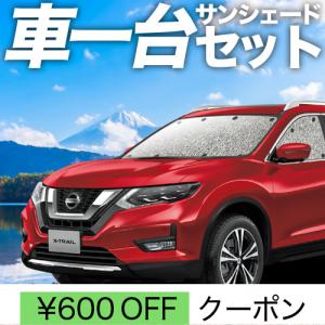 夏直前310円 エクストレイル T32系 カーテン シームレス サンシェード 車中泊 グッズ フルセット X-TRAIL NT HT HNT32｜hobbyman