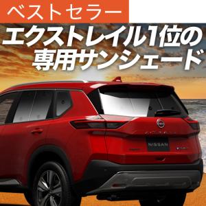 夏直前500円 新型 エクストレイル T33系 カーテン プライバシー サンシェード 車中泊 グッズ リア｜hobbyman