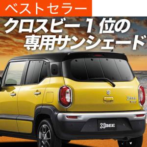 GW超得500円 クロスビー MN71S系 カーテン プライバシー サンシェード 車中泊 グッズ リア Xbee ハイブリッド SUZUKI