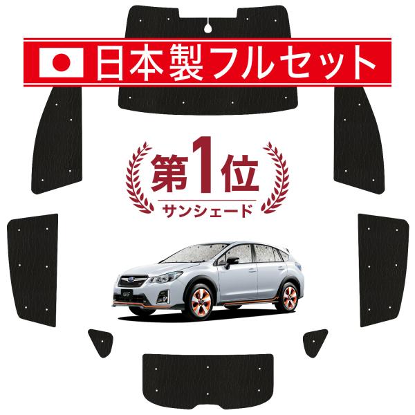 国産/1台フルセット SUBARU XV GP7 型 GPE 型 シームレス ライト サンシェード ...