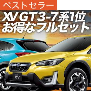 フルセット SUBARU XV GT3/GT7 対応 サンシェード 夏超得1000円 新型 SUBARU XV GT3/GT7/GTE型 専用 サンシェード