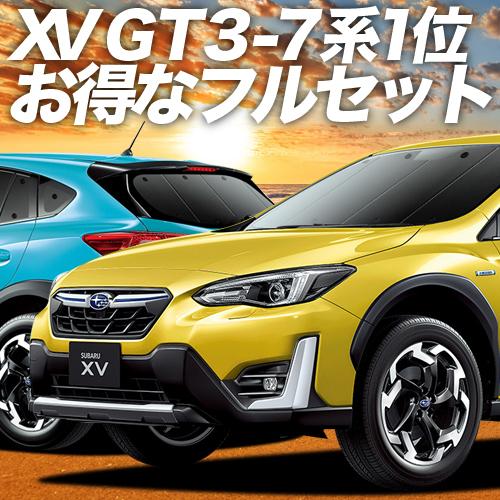 新型 SUBARU XV GT3/GT7/GTE型 カーテン プライバシー サンシェード 車中泊 グ...