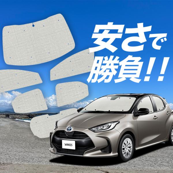 国産/1台フルセット 新型 ヤリス KSP210 MXPA10/15 MXPH10/15型 カーテン...