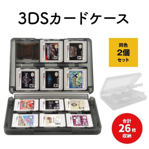 3DS カードケース 【2個セット】 合計52枚収納(1個当たり26枚) ニンテンドー ハードケース...