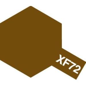 タミヤ アクリルミニ(つや消し) XF-72 茶色(陸上自衛隊) 81772