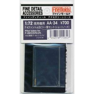 ファインモールド AA35 航空自衛隊F-2ピトー管 プラモデル用パーツ