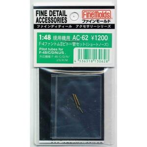 ファインモールド AC69 航空自衛隊F-2ピトー管 プラモデル用パーツ