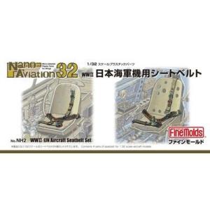 ファインモールド NH2 1/32 日本海軍機用シートベルト 模型 プラモデル NH2