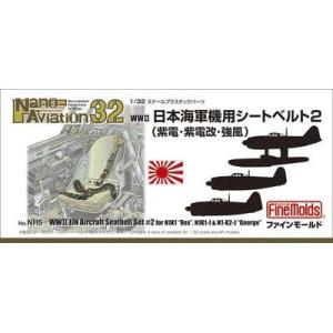 ファインモールド NH5 1/32 日本海軍シートベルト2 模型 プラモデル NH5