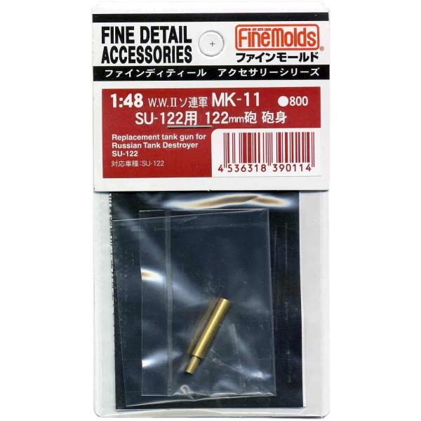 ファインモールド 1/48 MK11 SU122用 122mm砲砲身 プラモデル用パーツ MK11 ...