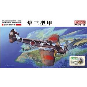 ファインモールド 1/48 FC04 航空機シリーズ 帝国陸軍 一式戦闘機 隼二型 前期/後期 プラ...