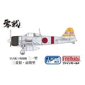 【7月予約】 ファインモールド 1/48 FZ05 日本陸海軍航空機 帝国海軍 零式艦上戦闘機二一型...