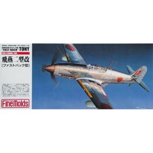 ファインモールド 1/72 FP19 陸軍 三式戦闘機 飛燕二型改(ファストバック型) FP19｜hobbyone