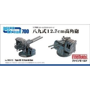 ファインモールド WA13 1/700 八九式12.7cm高角砲 模型 プラモデル WA13｜hobbyone