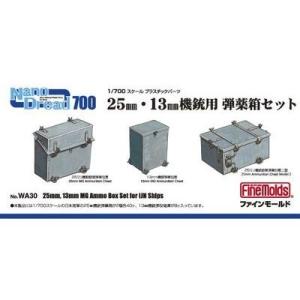 ファインモールド WA30 1/700 25mm・13mm機銃用 弾薬箱 模型 プラモデル WA30