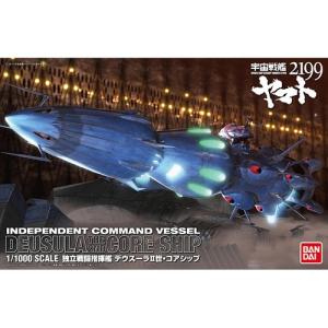 【新品・未開封】宇宙戦艦ヤマト2199 シュデルグ　1/1000 中古】【未組立】1/1000 ガイペロン級多層式航宙母艦 シュデルグ