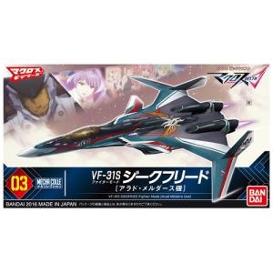 メカコレクション 03 VF-31S ジークフリード ファイターモード (アラド・メルダース機) (マクロスΔ)｜hobbyone