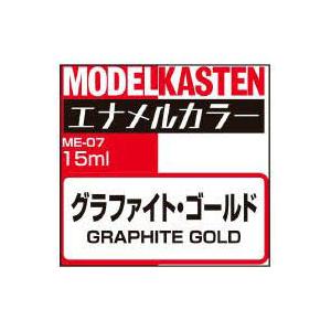 モデルカステン ME-07 グラファイト・ゴールド 塗料 塗装用品 モデルカステンカラー・エナメル塗...