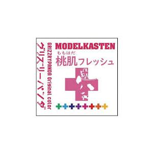 モデルカステン GP-01 桃肌フレッシュ 50ml入り 溶剤系アクリル塗料(ラッカー系) 塗料 爆...