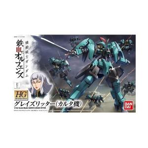 HG 機動戦士ガンダム 鉄血のオルフェンズ グレイズリッター (カルタ機