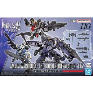 ガンプラ　4点セット BANDAI HG 1/72 境界戦機ウェポンセット4 マルチジョイント