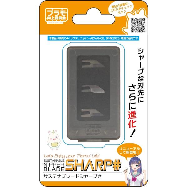 プラモ向上委員会 plamokojo サステナブレードSHARP# 3枚入 ホビー用工具 PMKJ0...