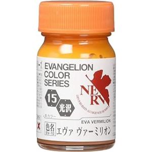 ガイアノーツ EVANGELION カラーシリーズ EV-15 エヴァヴァーミリオン 15ml プラ...