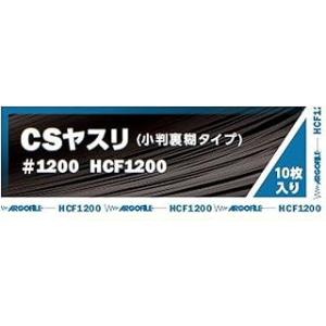 アルゴファイル (Argofile) 小判糊付紙ヤスリ CSヤスリ #1200 HCF1200(10...