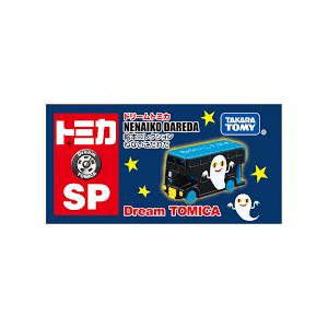 トミカ タカラトミー ドリームトミカ SP 絵本コレクション ねないこ