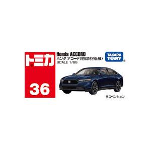 タカラトミー トミカ No.36 ホンダ アコード(初回特別仕様) (トミカ) (箱) ミニカー