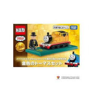 タカラトミー トミカ トーマストミカ きかんしゃトーマス原作出版80周年記念 金色のトーマスセット ...